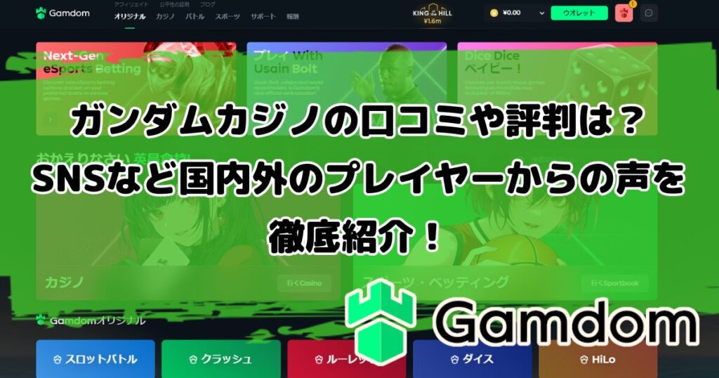 ガンダムカジノの口コミや評判は？SNSなど国内外のプレイヤーからの声を徹底紹介！